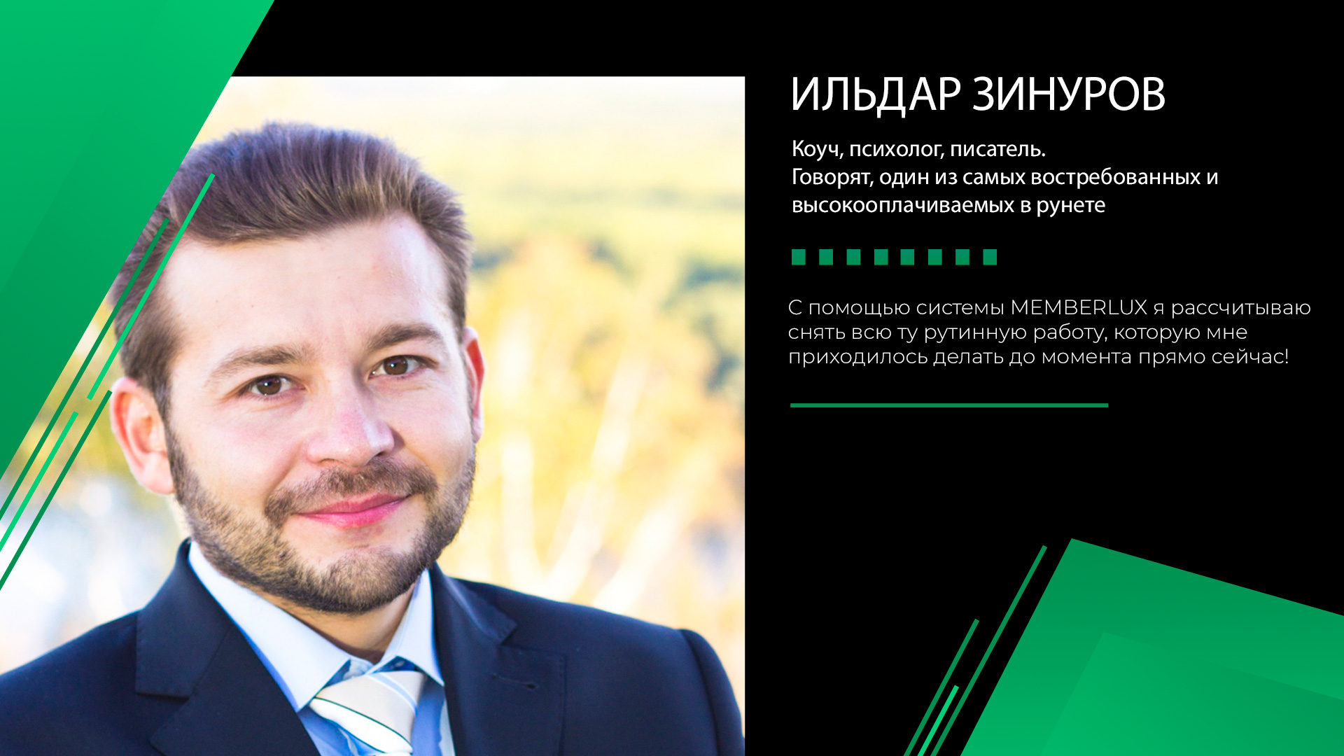 Мемберлюкс